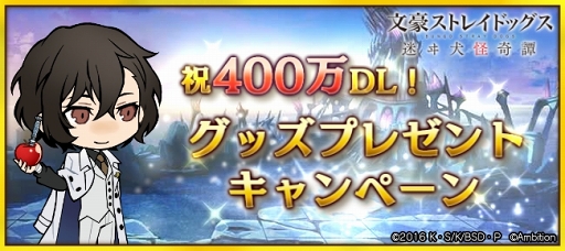 画像ギャラリー No.008のサムネイル画像 / 「文豪ストレイドッグス 迷ヰ犬怪奇譚」400万DL突破記念第2弾のイベント後半を開始