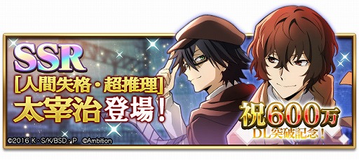 画像ギャラリー No.002のサムネイル画像 / 「文豪ストレイドッグス 迷ヰ犬怪奇譚」600万DL突破記念キャンペーンが開催