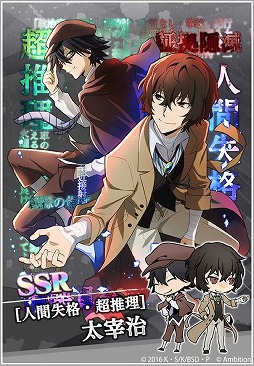 画像ギャラリー No.006のサムネイル画像 / 「文豪ストレイドッグス 迷ヰ犬怪奇譚」が700万DLを突破。記念キャンペーンを開催