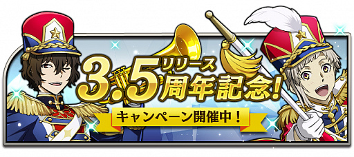 画像ギャラリー No.001のサムネイル画像 / 「文豪ストレイドッグス 迷ヰ犬怪奇譚」,リリース3.5周年を記念したキャンペーンが開催中