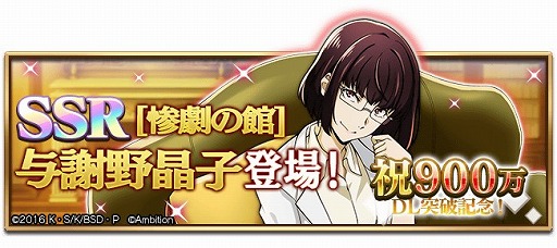 画像ギャラリー No.001のサムネイル画像 / 「文豪ストレイドッグス 迷ヰ犬怪奇譚」，900万DL突破記念キャンペーンが開催中