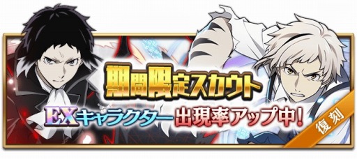 画像ギャラリー No.007のサムネイル画像 / 「文豪ストレイドッグス 迷ヰ犬怪奇譚」リリース4.5周年記念キャンペーンを開催中
