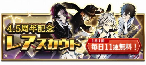 画像ギャラリー No.008のサムネイル画像 / 「文豪ストレイドッグス 迷ヰ犬怪奇譚」リリース4.5周年記念キャンペーンを開催中