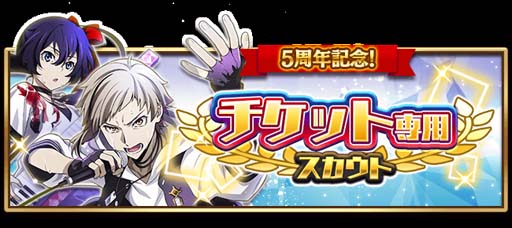 画像ギャラリー No.012のサムネイル画像 / 「文豪ストレイドッグス 迷ヰ犬怪奇譚」5周年記念イベント,“輝きの祝宴”開催中
