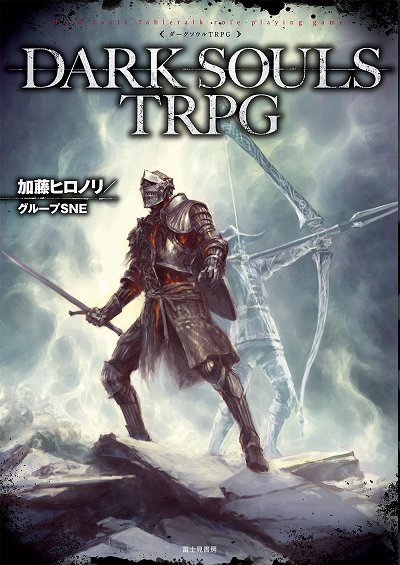 画像ギャラリー No.001のサムネイル画像 / 原作のシビアな戦闘バランスと,ダークファンタジーな世界観を再現したTRPG。「DARK SOULS TRPG メディア向け先行体験会」レポート