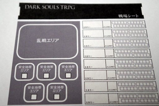 画像ギャラリー No.008のサムネイル画像 / 原作のシビアな戦闘バランスと,ダークファンタジーな世界観を再現したTRPG。「DARK SOULS TRPG メディア向け先行体験会」レポート
