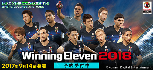 画像ギャラリー No.001のサムネイル画像 / 「ウイニングイレブン 2018」のパッケージはサッカー日本代表に。新アンバサダーにルイス・スアレス選手