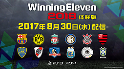 画像ギャラリー No.005のサムネイル画像 / ［gamescom］「ウイニングイレブン 2018」のレジェンド選手，e-Sports世界選手権の開催が発表。体験版の配信は8月30日にスタート