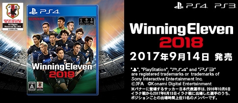 画像ギャラリー No.001のサムネイル画像 / 「ウイニングイレブン 2018」,gamescom award 2017で「Best Sports Game」を受賞