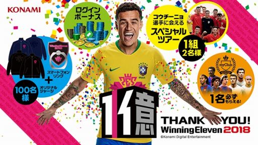 画像ギャラリー No.001のサムネイル画像 / 「ウイイレ」シリーズが世界累計販売本数1億本を達成。スマホ版は世界累計1億DLを突破