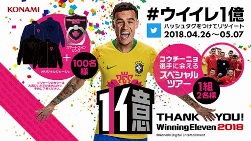 画像ギャラリー No.002のサムネイル画像 / 「ウイイレ」シリーズが世界累計販売本数1億本を達成。スマホ版は世界累計1億DLを突破