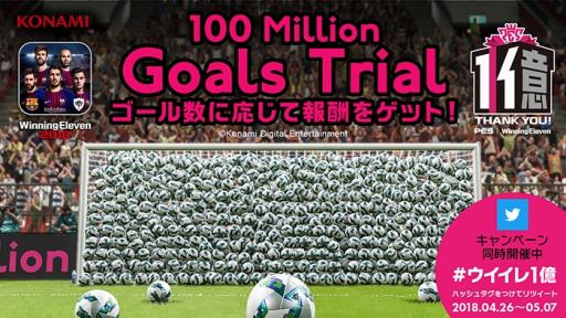 画像ギャラリー No.004のサムネイル画像 / 「ウイイレ」シリーズが世界累計販売本数1億本を達成。スマホ版は世界累計1億DLを突破