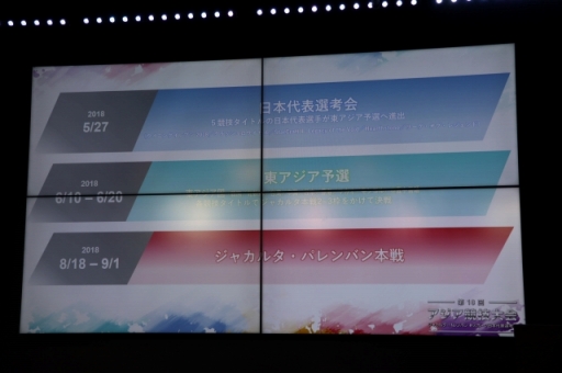 画像ギャラリー No.002のサムネイル画像 / 第18回アジア競技大会のeスポーツ日本代表選考会が開催。「ウイイレ2018」「StarCraft II」など5タイトル12名の選手が発表に