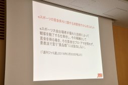 画像ギャラリー No.016のサムネイル画像 / eスポーツが既存のスポーツから学ぶべきことは? JeSU 浜村副会長が登壇したセミナー「eスポーツの未来とJeSUの果たす役割」レポート