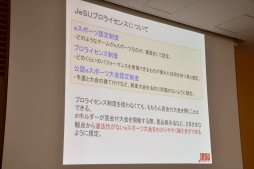 画像ギャラリー No.017のサムネイル画像 / eスポーツが既存のスポーツから学ぶべきことは? JeSU 浜村副会長が登壇したセミナー「eスポーツの未来とJeSUの果たす役割」レポート
