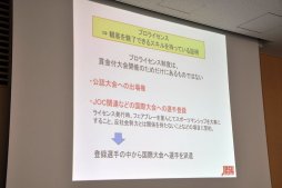 画像ギャラリー No.018のサムネイル画像 / eスポーツが既存のスポーツから学ぶべきことは? JeSU 浜村副会長が登壇したセミナー「eスポーツの未来とJeSUの果たす役割」レポート