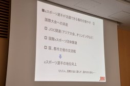 画像ギャラリー No.026のサムネイル画像 / eスポーツが既存のスポーツから学ぶべきことは? JeSU 浜村副会長が登壇したセミナー「eスポーツの未来とJeSUの果たす役割」レポート