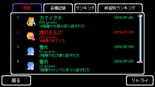 画像ギャラリー No.009のサムネイル画像 / 妖怪を集めてダンジョン踏破！ スマホ向けRPG「Yodanji【ローグライクRPG】」を紹介する「（ほぼ）日刊スマホゲーム通信」第1764回
