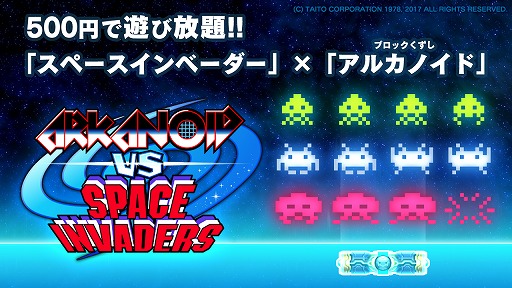 画像ギャラリー No.005のサムネイル画像 / タイトーの名作ゲームが融合した「アルカノイドvsインベーダー」，iOS/Android向けに配信開始