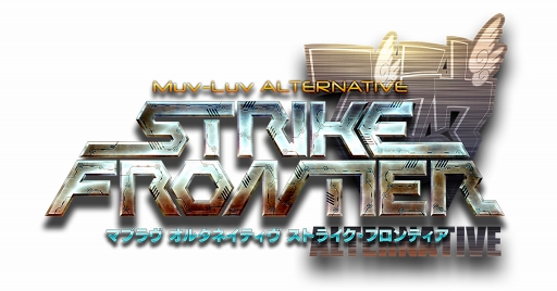 画像ギャラリー No.001のサムネイル画像 / 新作オンラインゲーム「マブラヴ オルタネイティヴ」,スマホ版のリリース開始