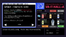 画像ギャラリー No.010のサムネイル画像 / PS Vita版「VA-11 Hall-A」は11月16日に発売。PC-98風グラフィックスで描かれるディストピア＆サイバーパンク世界の物語