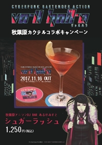画像ギャラリー No.004のサムネイル画像 / PLAYISM,「VA-11 Hall-A ヴァルハラ」のコラボバーを秋葉原の3店舗でオープン