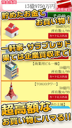 毎日が給料日2048