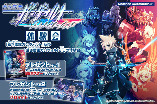 画像ギャラリー No.001のサムネイル画像 / Switch版「蒼き雷霆 ガンヴォルト」体験会を実施。ライブも開催決定