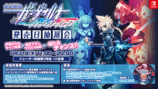 画像ギャラリー No.003のサムネイル画像 / 「蒼き雷霆 ガンヴォルト ストライカーパック」,限定版の詳細情報が公開。発売日抽選会の開催も
