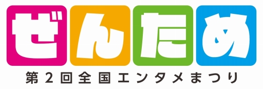 画像ギャラリー No.003のサムネイル画像 / インティ・クリエイツ，「白き鋼鉄のX」の試遊台を全国エンタメまつりに出展
