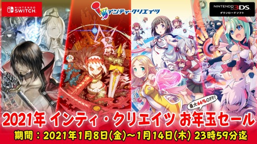 画像ギャラリー No.001のサムネイル画像 / 「ガンヴォルト」シリーズや「ぎゃる☆がん2」が対象に。“インティ・クリエイツ お年玉セール”が本日スタート