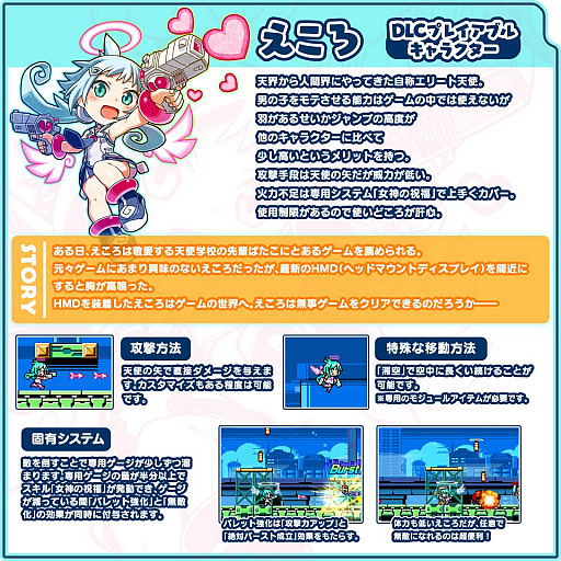 画像ギャラリー No.002のサムネイル画像 / 「マイティガンヴォルト バースト」，DLCプレイアブルキャラ「えころ」が7月27日に配信。期間限定無料ダウンロードも実施