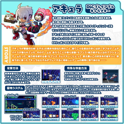 画像ギャラリー No.010のサムネイル画像 / 「マイティガンヴォルト バースト」，キャラクター追加DLCや体験版の詳細が発表