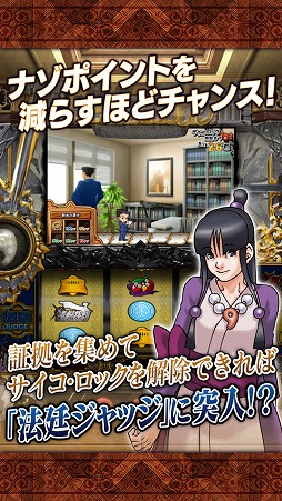 パチスロ 逆転裁判