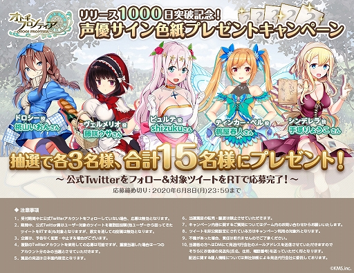 画像ギャラリー No.001のサムネイル画像 / 「オトギフロンティア」，リリース1000日突破記念キャンペーンが開催