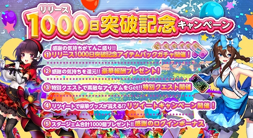 画像ギャラリー No.002のサムネイル画像 / 「オトギフロンティア」，リリース1000日突破記念キャンペーンが開催