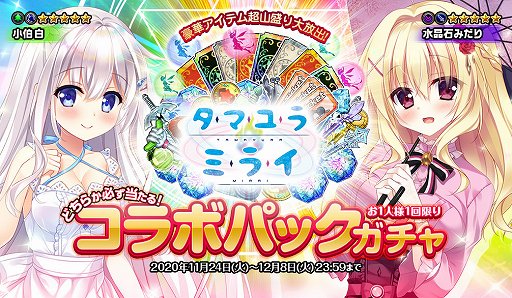 画像ギャラリー No.004のサムネイル画像 / 「オトギフロンティア」，「タマユラミライ」とのコラボイベント開催