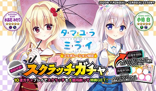 画像ギャラリー No.005のサムネイル画像 / 「オトギフロンティア」，「タマユラミライ」とのコラボイベント開催