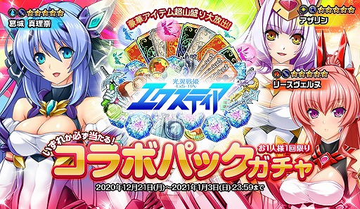画像ギャラリー No.004のサムネイル画像 / 「オトギフロンティア」，「光翼戦姫エクスティア」コラボにあわせて無料10連ガチャキャンペーンが実施