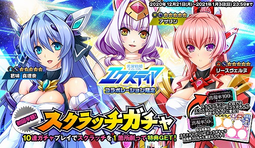 画像ギャラリー No.005のサムネイル画像 / 「オトギフロンティア」，「光翼戦姫エクスティア」コラボにあわせて無料10連ガチャキャンペーンが実施