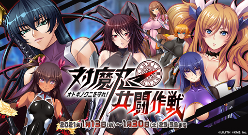 画像ギャラリー No.003のサムネイル画像 / 「オトギフロンティア」,「対魔忍RPG」とのコラボイベントが開始