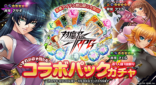 画像ギャラリー No.004のサムネイル画像 / 「オトギフロンティア」,「対魔忍RPG」とのコラボイベントが開始
