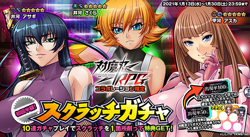 画像ギャラリー No.005のサムネイル画像 / 「オトギフロンティア」,「対魔忍RPG」とのコラボイベントが開始