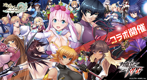 画像ギャラリー No.006のサムネイル画像 / 「オトギフロンティア」,「対魔忍RPG」とのコラボイベントが開始