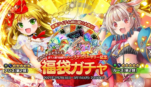 画像ギャラリー No.003のサムネイル画像 / 「オトギフロンティア」でハーフアニバーサリー記念のキャンペーンを実施中