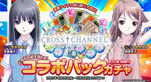 画像ギャラリー No.002のサムネイル画像 / 「オトギフロンティア」とADVゲーム「CROSS†CHANNEL」コラボ第2弾で支倉曜子ら新キャラ登場