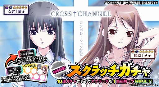 画像ギャラリー No.003のサムネイル画像 / 「オトギフロンティア」とADVゲーム「CROSS†CHANNEL」コラボ第2弾で支倉曜子ら新キャラ登場