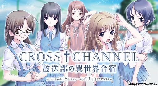 画像ギャラリー No.005のサムネイル画像 / 「オトギフロンティア」とADVゲーム「CROSS†CHANNEL」コラボ第2弾で支倉曜子ら新キャラ登場