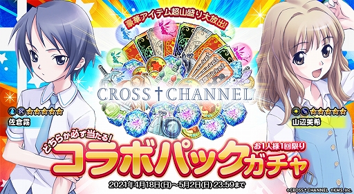 画像ギャラリー No.006のサムネイル画像 / 「オトギフロンティア」とADVゲーム「CROSS†CHANNEL」コラボ第2弾で支倉曜子ら新キャラ登場