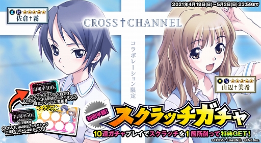 画像ギャラリー No.007のサムネイル画像 / 「オトギフロンティア」とADVゲーム「CROSS†CHANNEL」コラボ第2弾で支倉曜子ら新キャラ登場
